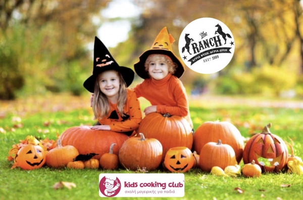 &Tau;&omicron; Kids Cooking Club &pi;ά&epsilon;&iota; &sigma;&tau;&omicron; ''The Ranch''!