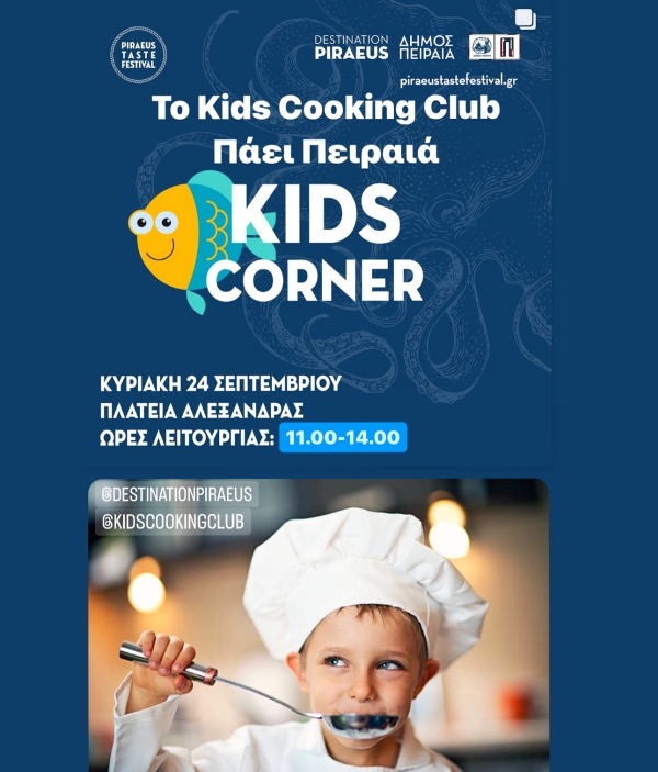 &Tau;&omicron; KIDS COOKING CLUB &sigma;&alpha;&sigmaf; &pi;&rho;&omicron;&sigma;&kappa;&alpha;&lambda;&epsilon;ί &sigma;&tau;&omicron; 2&omicron; &Gamma;&alpha;&sigma;&tau;&rho;&omicron;&nu;&omicron;&mu;&iota;&kappa;ό &Phi;&epsilon;&sigma;&tau;&iota;&beta;ά&lambda; &sigma;&tau;&omicron;&nu; &Pi;&epsilon;&iota;&rho;&alpha;&iota;ά!