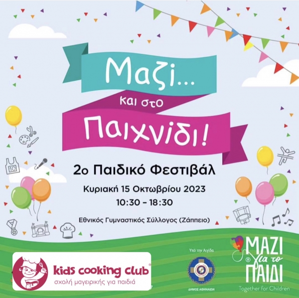 2&omicron; &Pi;&alpha;&iota;&delta;&iota;&kappa;ό &Phi;&epsilon;&sigma;&tau;&iota;&beta;ά&lambda;