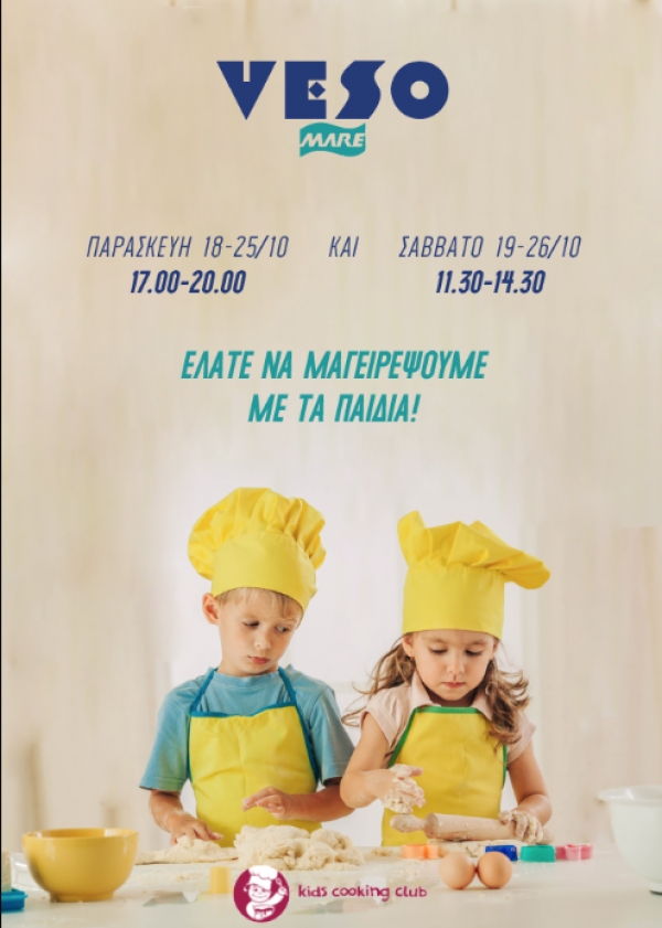 Kids Cooking Club @ Veso Mare &sigma;&tau;&eta;&nu; &Pi;ά&tau;&rho;&alpha;