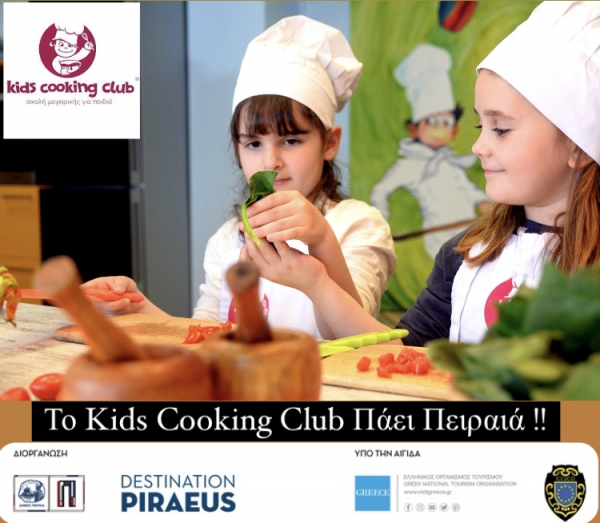 &Tau;&omicron; Kids Cooking Club &pi;ά&epsilon;&iota; &sigma;&tau;&omicron; 1&omicron; &gamma;&alpha;&sigma;&tau;&rho;&omicron;&nu;&omicron;&mu;&iota;&kappa;ό &phi;&epsilon;&sigma;&tau;&iota;&beta;ά&lambda; Destination Piraeus