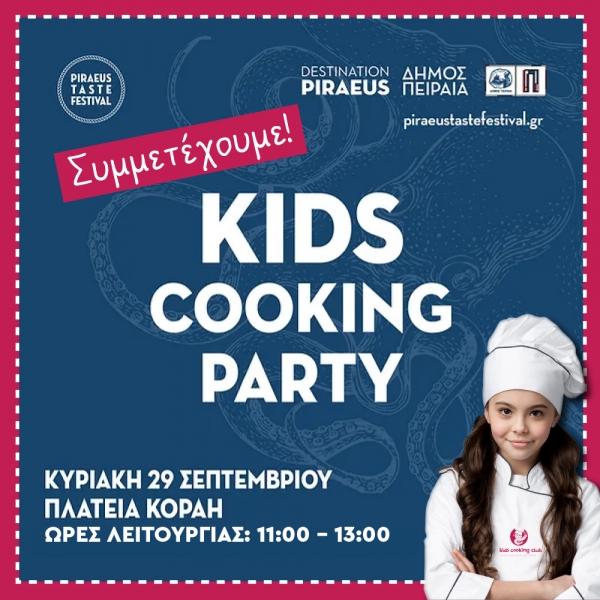 &Tau;&omicron; KIDS COOKING CLUB &sigma;&alpha;&sigmaf; &pi;&rho;&omicron;&sigma;&kappa;&alpha;&lambda;&epsilon;ί &sigma;&tau;&omicron; 3&omicron; &Gamma;&alpha;&sigma;&tau;&rho;&omicron;&nu;&omicron;&mu;&iota;&kappa;ό &Phi;&epsilon;&sigma;&tau;&iota;&beta;ά&lambda; &sigma;&tau;&omicron;&nu; &Pi;&epsilon;&iota;&rho;&alpha;&iota;ά!