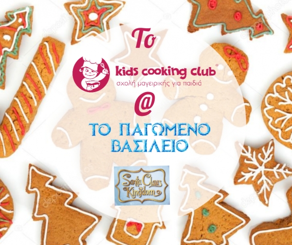 To Kids Cooking Club &theta;&alpha; &beta;&rho;ί&sigma;&kappa;&epsilon;&tau;&alpha;&iota; &sigma;&tau;&omicron; &Pi;&alpha;&gamma;&omega;&mu;έ&nu;&omicron; &Beta;&alpha;&sigma;ί&lambda;&epsilon;&iota;&omicron;,@ Santa Claus Kingdom