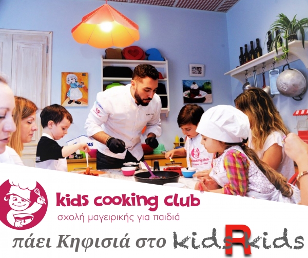 &Tau;&omicron;&nbsp;Kids Cooking Club&nbsp;&pi;ά&epsilon;&iota;&nbsp;&Kappa;&eta;&phi;&iota;&sigma;&iota;ά!!